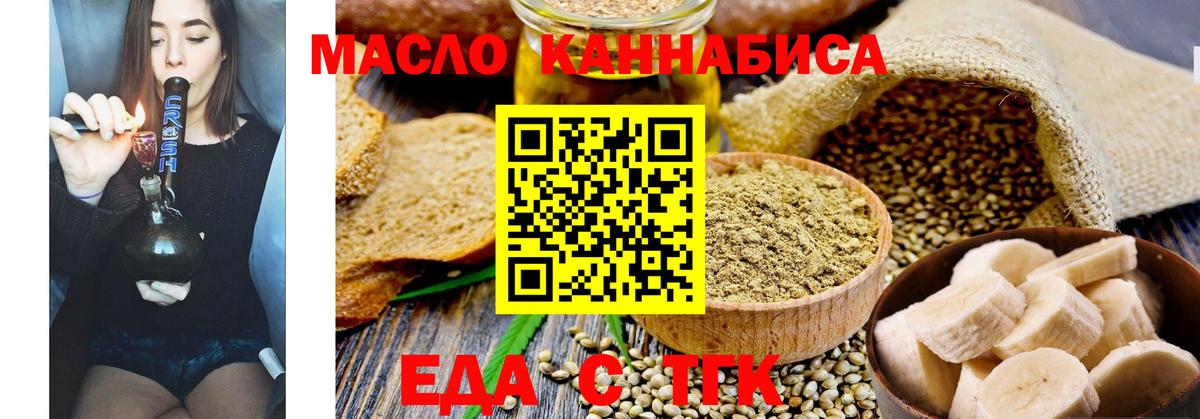 Еда ТГК марихуана  Вход с VPN  Карталы 