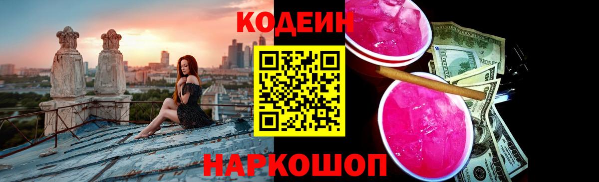 Карталы  Кодеиновый сироп Lean напиток Lean (лин)  Вход с VPN  Кодеин Purple Drank 