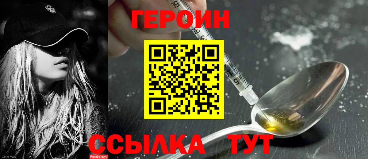 ГЕРОИН белый Карталы