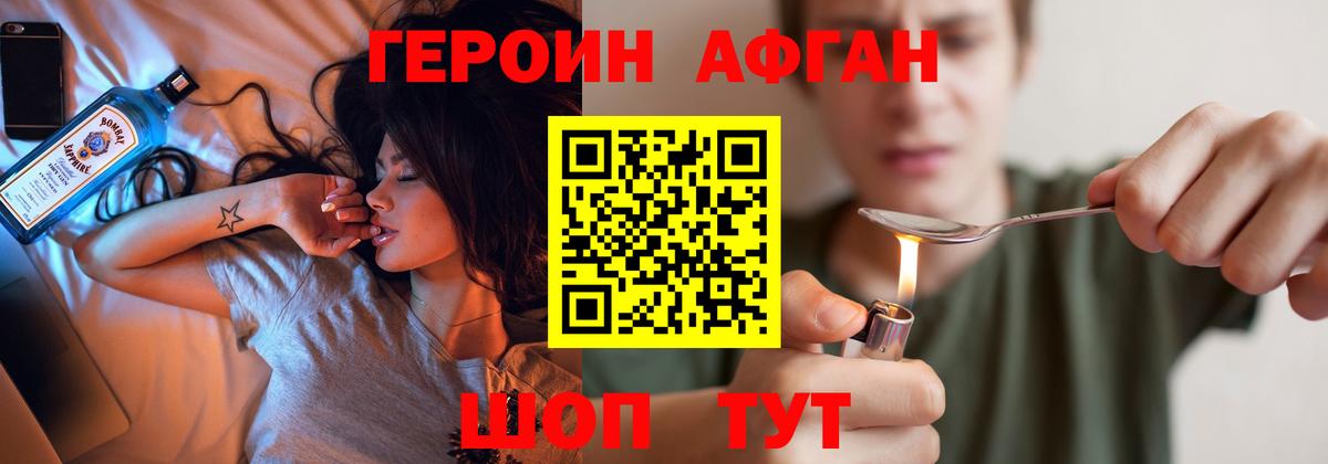 ГЕРОИН афганец  Вход с VPN  Карталы 