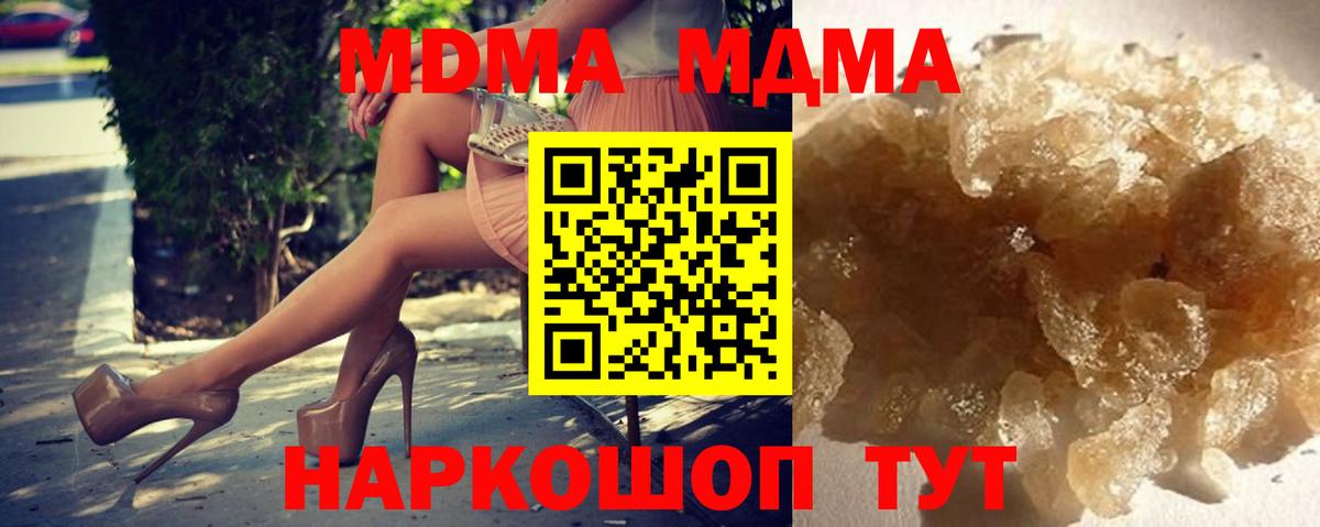 МДМА кристаллы  MDMA молли  МДМА  Вход с VPN  Карталы 